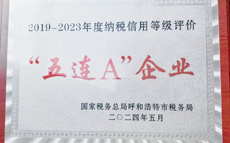 標(biāo)題：呼和浩特分院榮獲納稅信用“5連A企業(yè)”榮譽(yù)稱號(hào)
瀏覽次數(shù)：1174
發(fā)表時(shí)間：2024-06-24