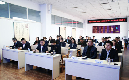 標(biāo)題：中國農(nóng)業(yè)機(jī)械化科學(xué)研究院呼和浩特分院有限公司召開第二屆職工代表大會第十次會議
瀏覽次數(shù)：1079
發(fā)表時間：2024-12-06