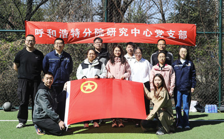 標(biāo)題：呼和浩特分院第一團(tuán)支部組織開展“‘躍’讀春天”主題團(tuán)日活動(dòng)
瀏覽次數(shù)：2268
發(fā)表時(shí)間：2025-04-25